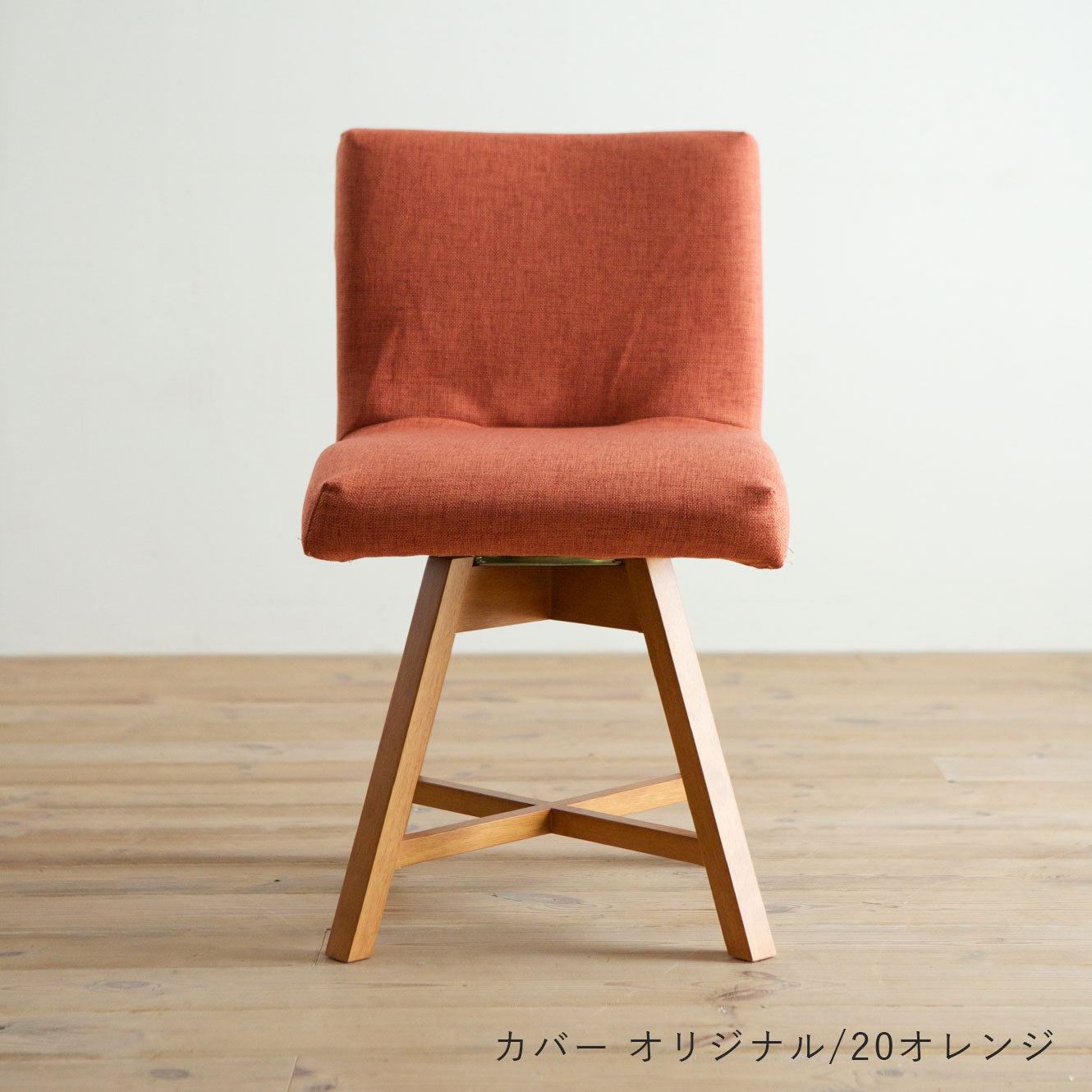 Wood Orange/Fabric TOCCO Orange