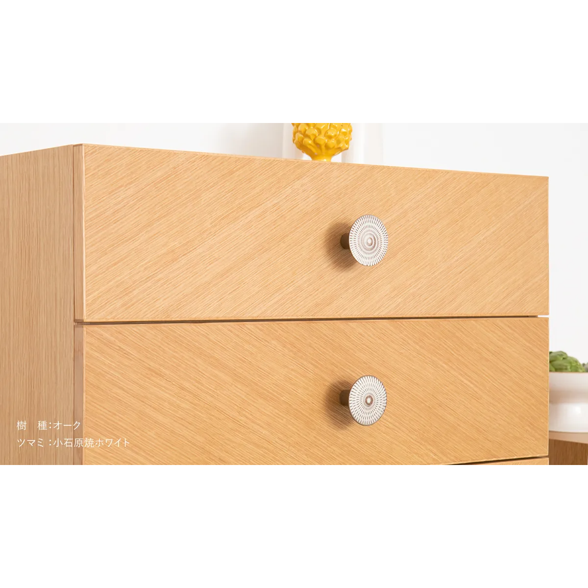Oak / Knob 小石原焼White