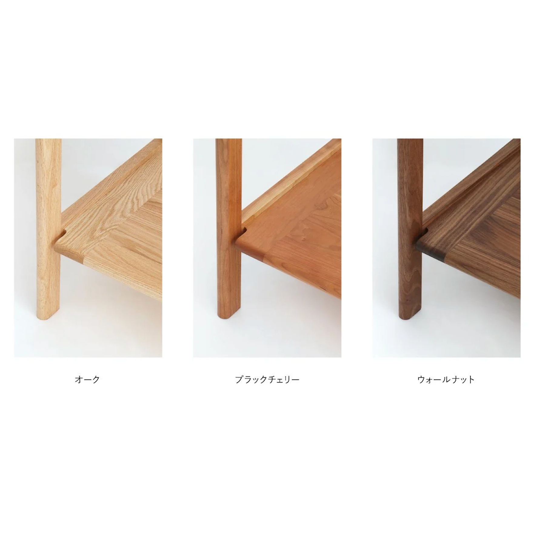 Left: Oak. Middle: Cherry. Right: Walnut.