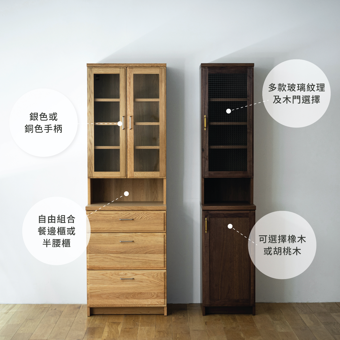 Oak/W60 Door Top & Walnut/W40 Door R-Type Top